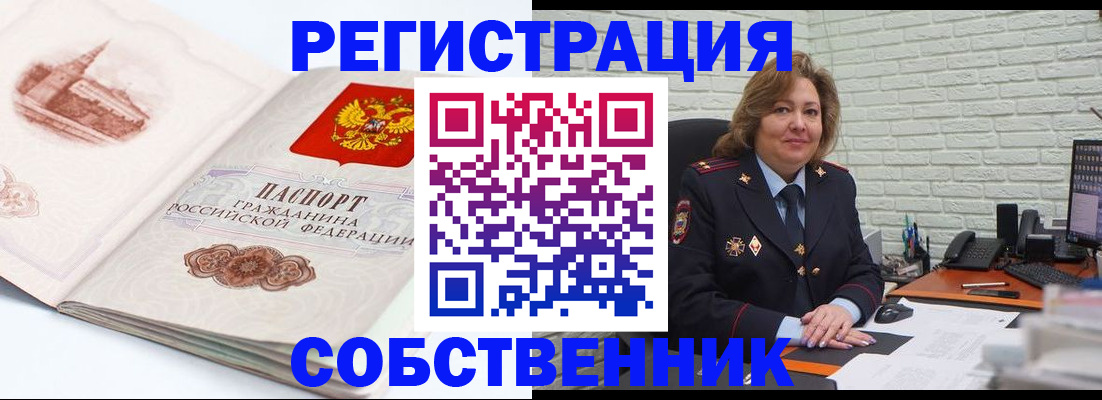прописка штамп в Ишиме