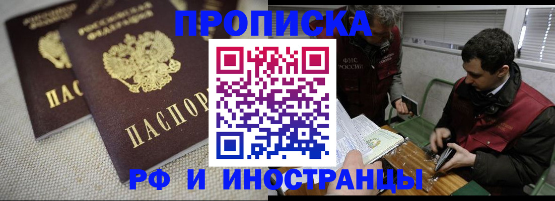 прописка для школы в Ишиме