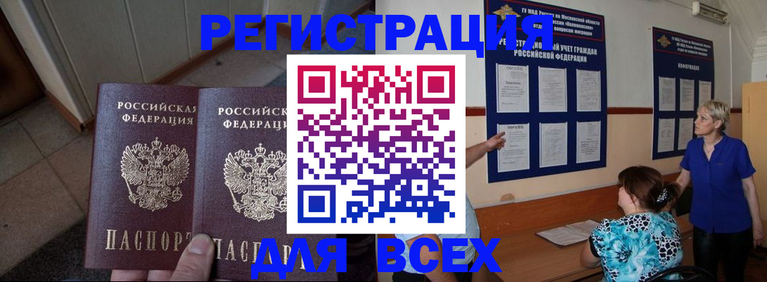 купить прописку в Ишиме