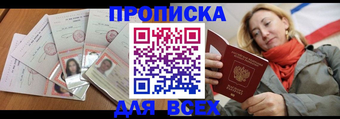 временная регистрация 2025 в Ишиме