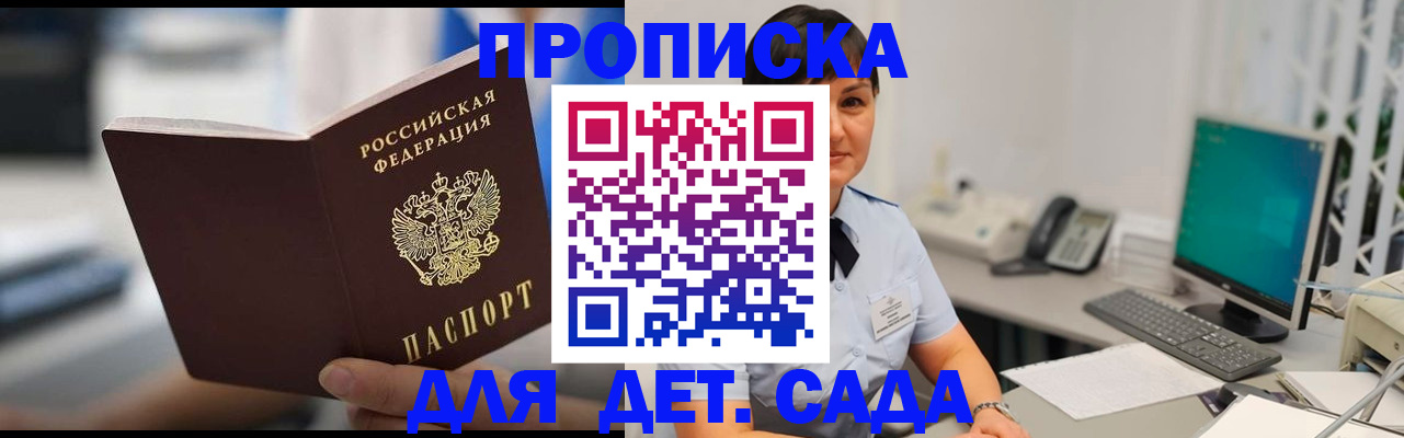 прописка гарантия в Ишиме