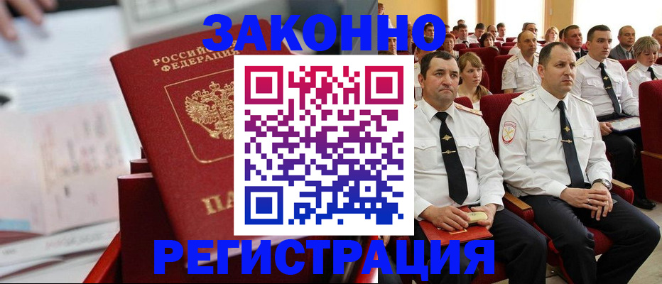 прописка в Ишиме