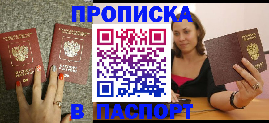 прописка паспорт в Ишиме