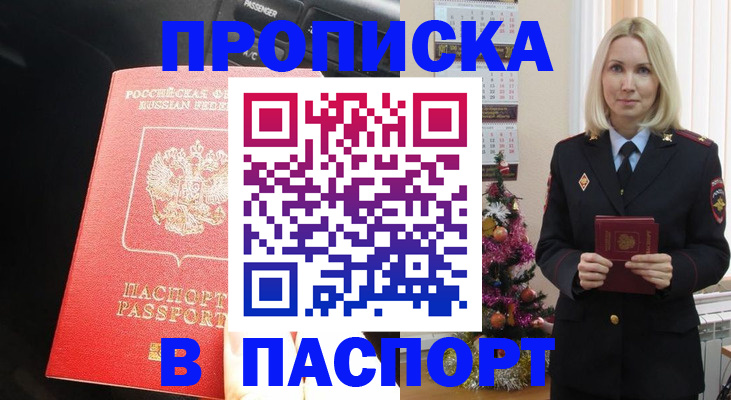 временная регистрация надежно в Ишиме
